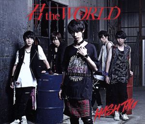 君 the WORLD(伊藤海都ver.)(初回生産限定盤)