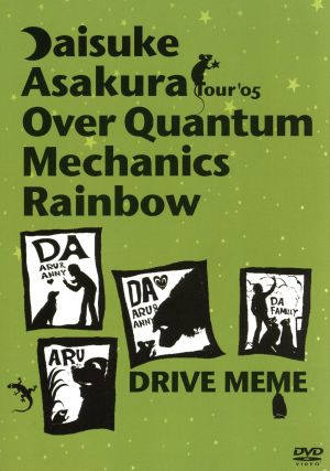Daisuke Asakura Tour '05 ～Over Quantum Mechanics Rainbow～ DRIVE MEME