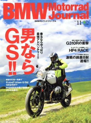 BMW Motorrad Journal(vol.11) 男ならGS!! エイムック