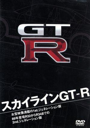 スカイラインGT-R