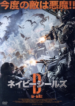 ネイビーシールズ:D-DAY
