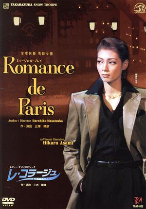 Romance de Paris/レ・コラージュ