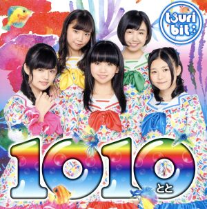 1010～とと～(初回生産限定盤)(DVD付)