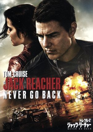 ジャック・リーチャー NEVER GO BACK 中古DVD・ブルーレイ | ブック