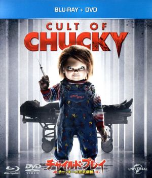 チャイルド・プレイ ～チャッキーの狂気病棟～ ブルーレイ+DVDセット(Blu-ray Disc)