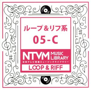 日本テレビ音楽 ミュージックライブラリー～ループ&リフ系05-C