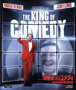 キング・オブ・コメディ 製作30周年記念版(Blu-ray Disc)