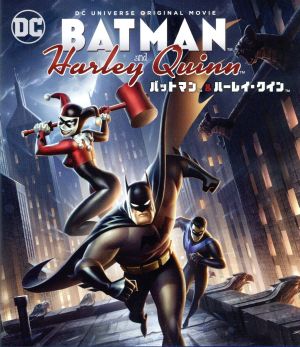 バットマン&ハーレイ・クイン(Blu-ray Disc)