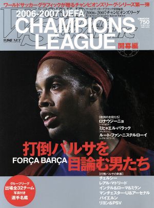 2006-2007 UEFA CHAMPIONS LEAGUE 開幕編 ぴあMOOK