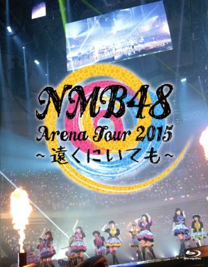 NMB48 Arena Tour 2015 ～遠くにいても～(Blu-ray Disc)