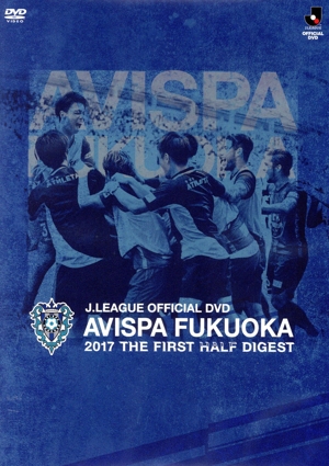 AVISPA FUKUOKA 2017 THE FIRST HALF DIGEST DVD