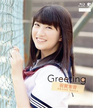 Greeting ～羽賀朱音～(Blu-ray Disc)