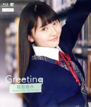 Greeting ～尾形春水～(Blu-ray Disc)