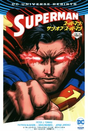 スーパーマン:サン・オブ・スーパーマンSho Pro Books