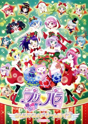 プリパラ クリスマス☆ドリームライブ2016