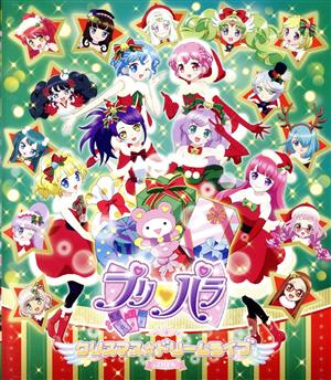 プリパラ クリスマス☆ドリームライブ2016(Blu-ray Disc)