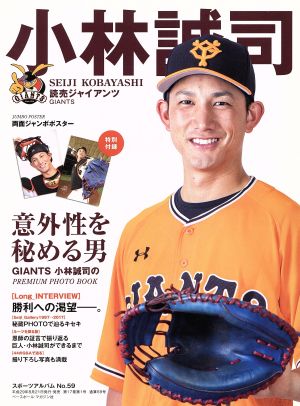 小林誠司 読売ジャイアンツ スポーツアルバムNo.59