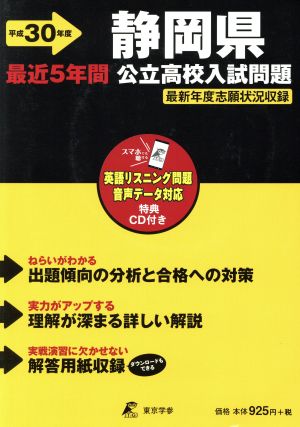 静岡県公立高校入試問題(平成30年度)