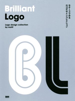 Brilliant Logo モチーフでみるロゴデザインコレクション 新品本・書籍