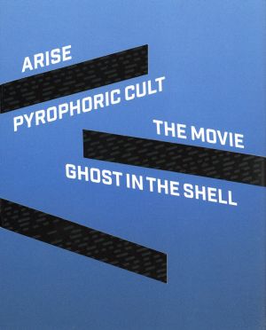 攻殻機動隊ARISE/新劇場版 Blu-ray BOX(Blu-ray Disc)
