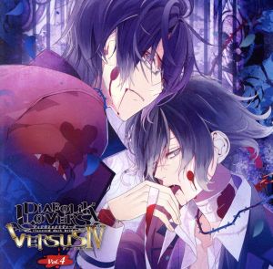 DIABOLIK LOVERS ドS吸血CD VERSUSⅣ Vol.4 レイジVSアズサ CV.小西克幸/CV.岸尾だいすけ