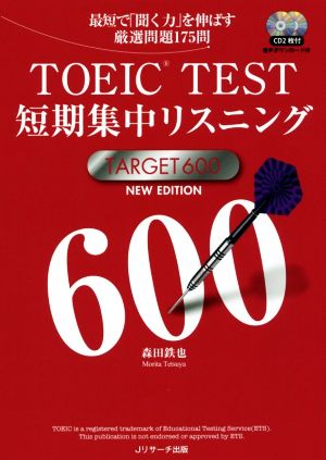 TOEIC TEST短期集中リスニング TARGET600 NEW EDITION