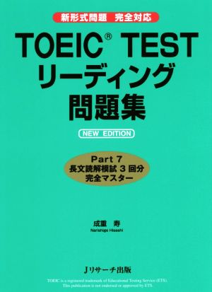 TOEIC TEST リーディング問題集 NEW EDITION 新形式問題完全対応