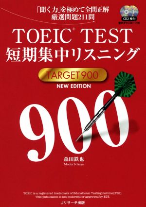 TOEIC TEST短期集中リスニング TARGET900 NEW EDITION