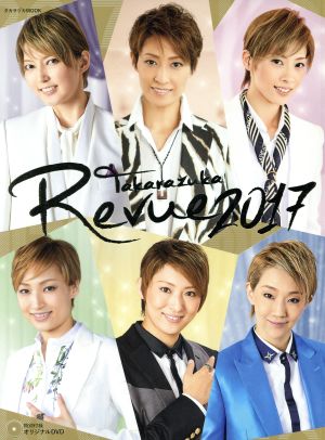 Takarazuka Revue(2017)タカラヅカMOOK