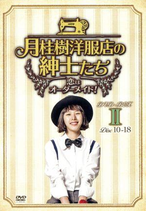 月桂樹洋服店の紳士たち～恋はオーダーメイド！～ DVD-BOX Ⅱ