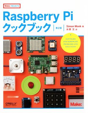 Raspberry Pi クックブック 第2版Make:PROJECTS