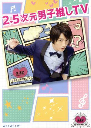 2.5次元男子推しTV Blu-ray BOX(Blu-ray Disc)