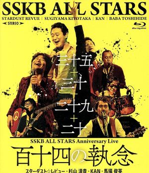 SSKB ALL STARS Anniversary Live 【百十四の執念】(Blu-ray Disc)