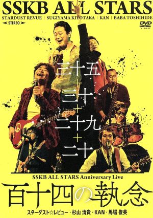 SSKB ALL STARS Anniversary Live 【百十四の執念】 中古DVD 