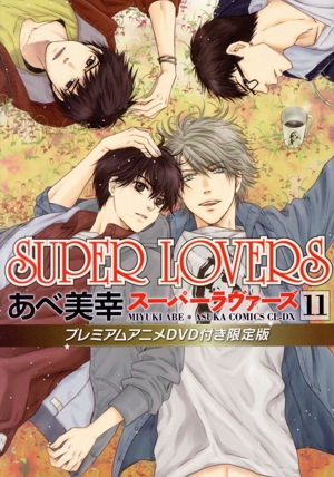 SUPER LOVERS(限定版)(11) あすかC CL-DX