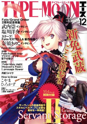 TYPE-MOONエース(VOL.12)「Fate/Grand Order」2周年記念大特集カドカワムック
