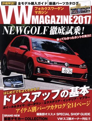 VW MAGAZINE(2017) メディアパルムック