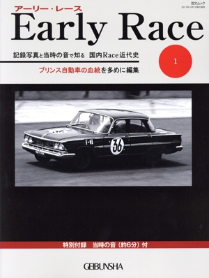 Early Race(1) 芸文ムック