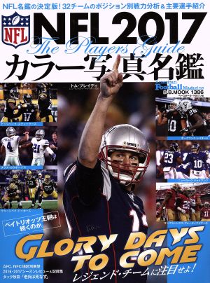 NFL カラー写真名鑑(2017) B.B.MOOK1386