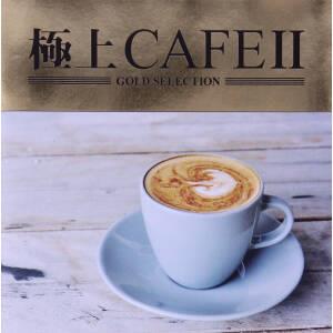 極上CAFE2