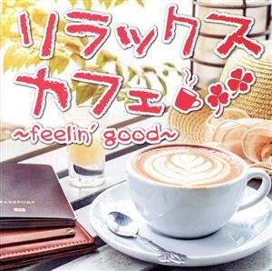 リラックスカフェ～feelin'good～