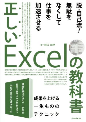 正しいExcelの教科書