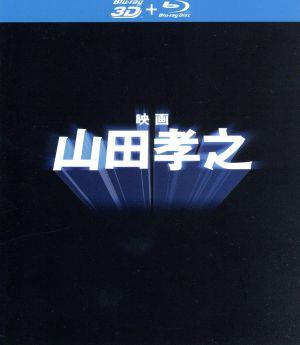 映画 山田孝之(Blu-ray Disc)