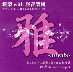雅