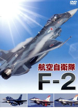 航空自衛隊 F-2