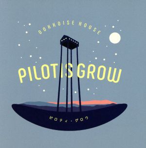 PILOTIS GROW