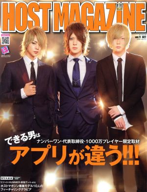 HOST MAGAZINE(Vol.71) サンワムック