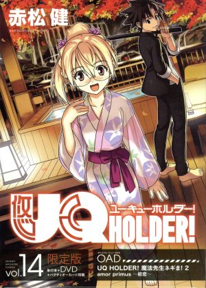 UQ HOLDER！(限定版)(vol.14)講談社キャラクターズライツ