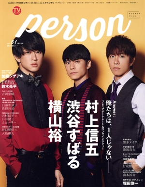 TVガイドPERSON(vol.61) TOKYO NEWS MOOK