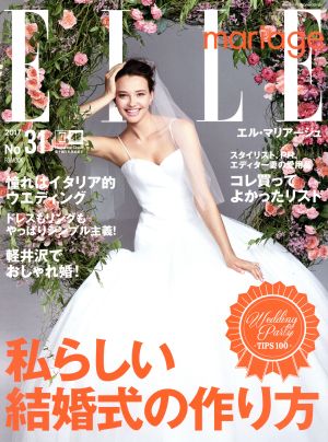 ELLE mariage(No31) 私らしい結婚式の作り方 FG MOOK